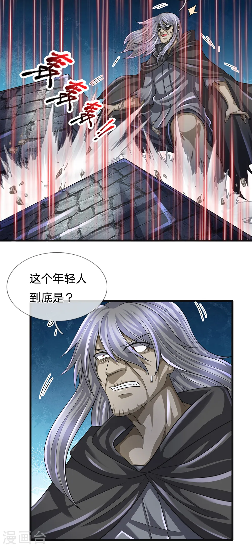 第131话 绝对差距 第10页