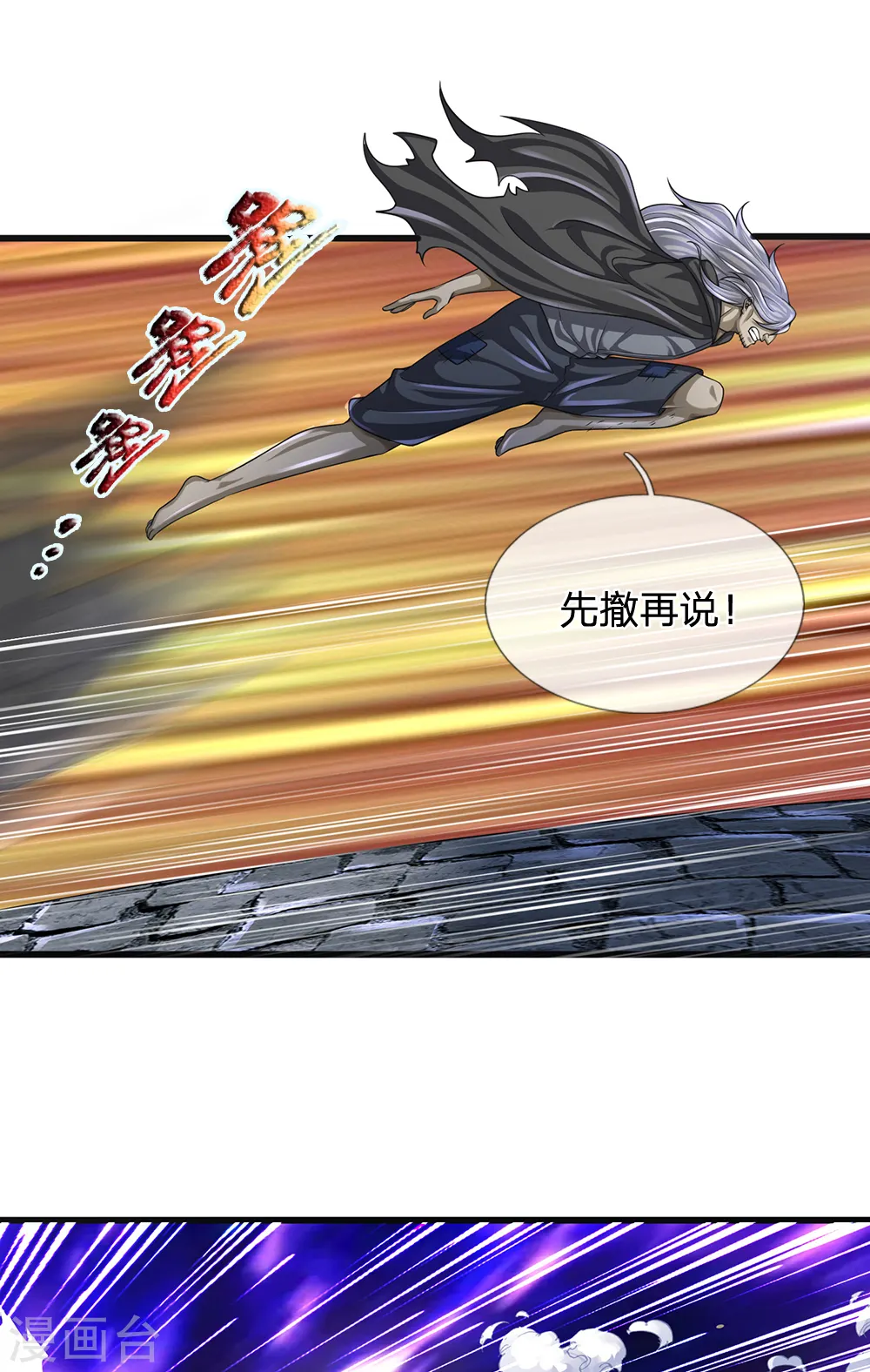 第131话 绝对差距 第11页