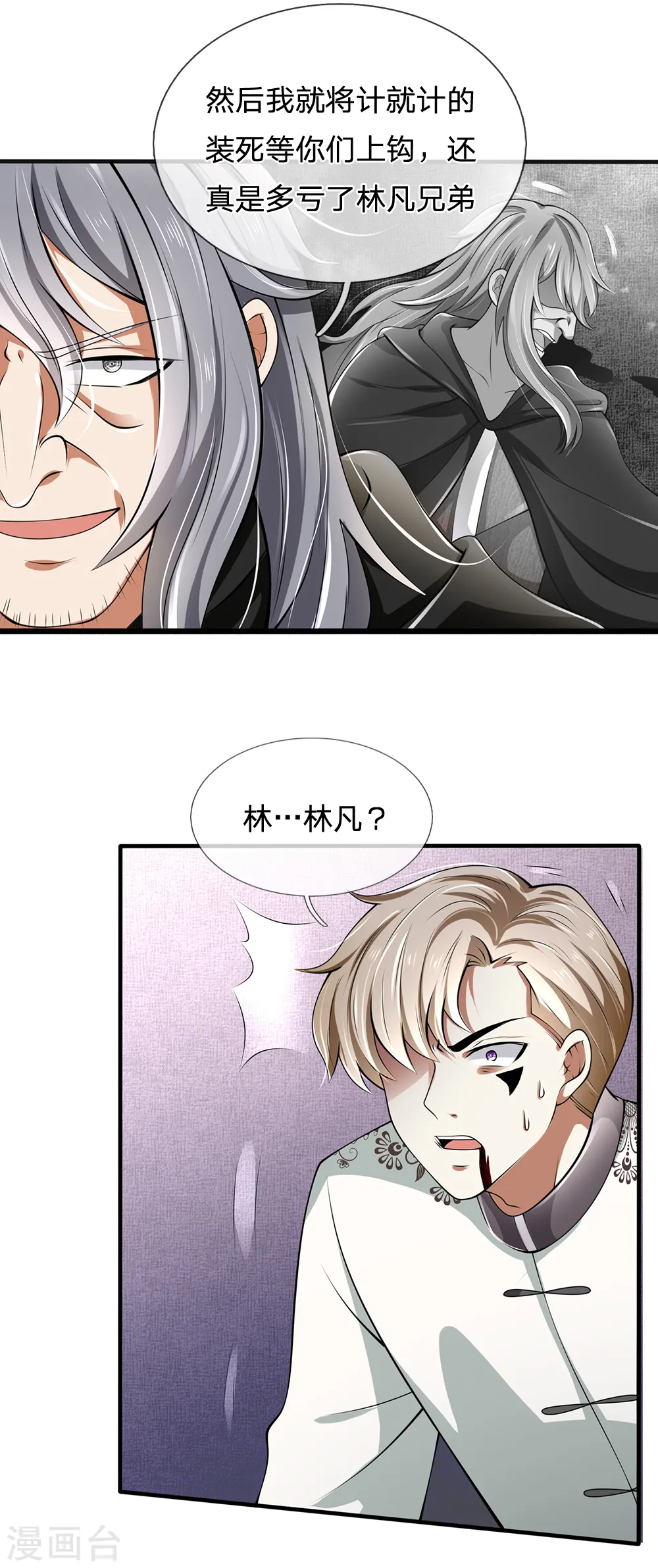 第129话 林氏一族，我等着 第3页