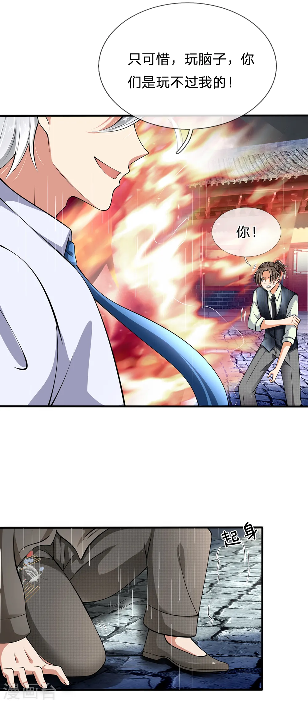 第129话 林氏一族，我等着 第6页
