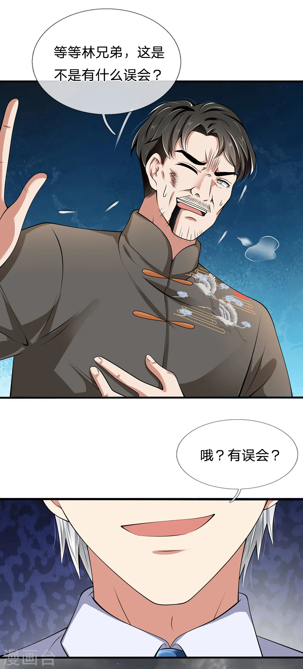 第129话 林氏一族，我等着 第7页