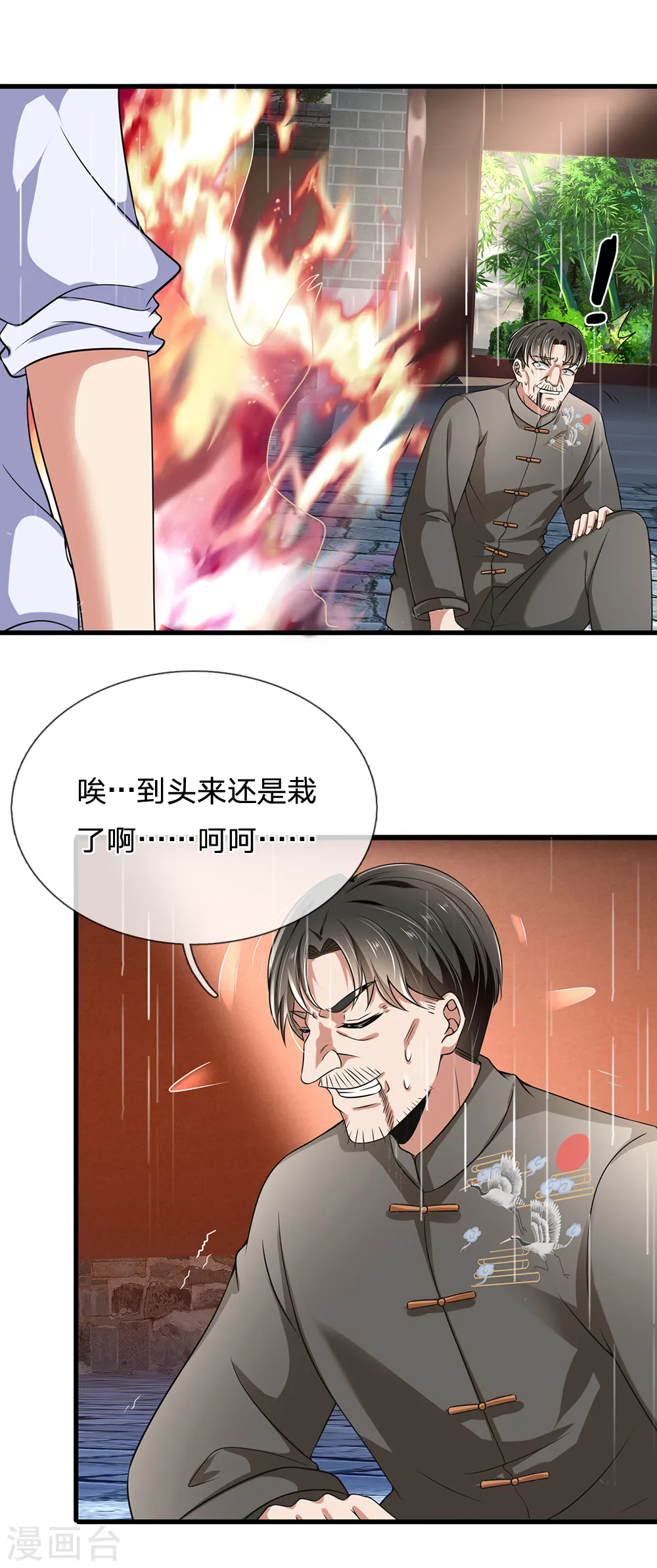 第129话 林氏一族，我等着 第9页