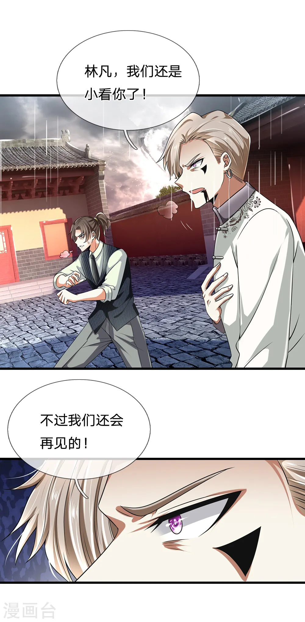 第129话 林氏一族，我等着 第10页