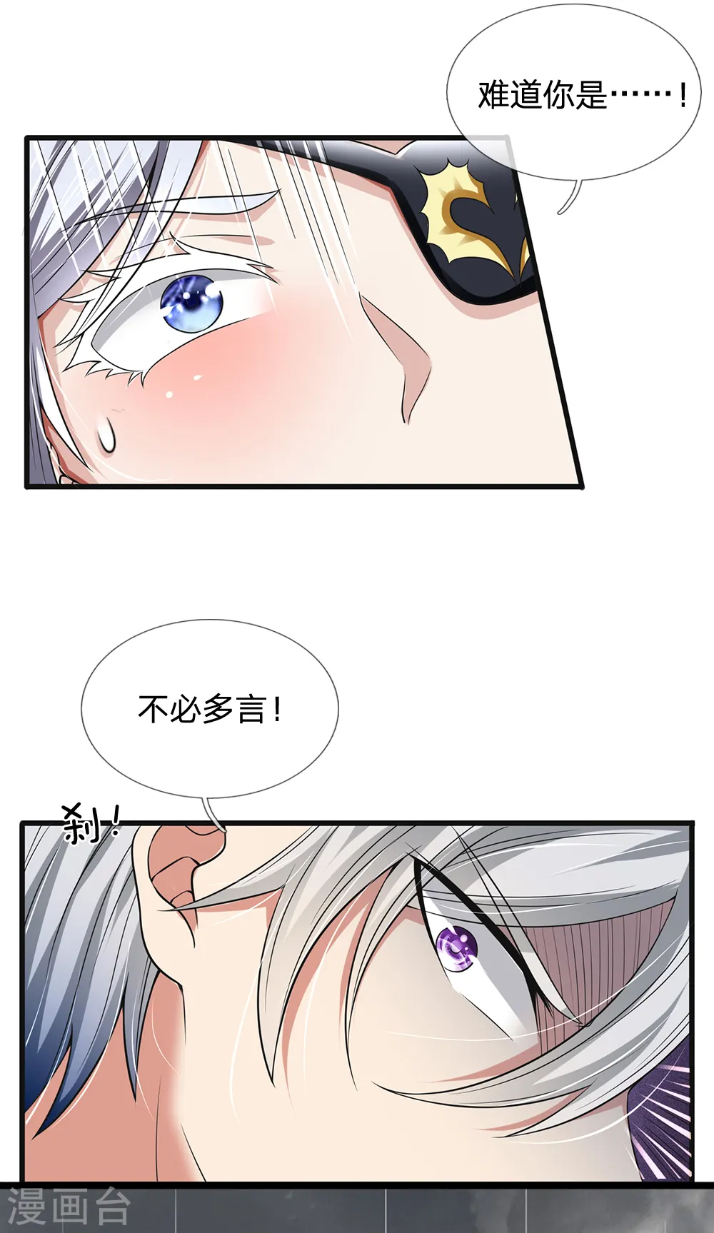 第130话 游戏结束了 第7页