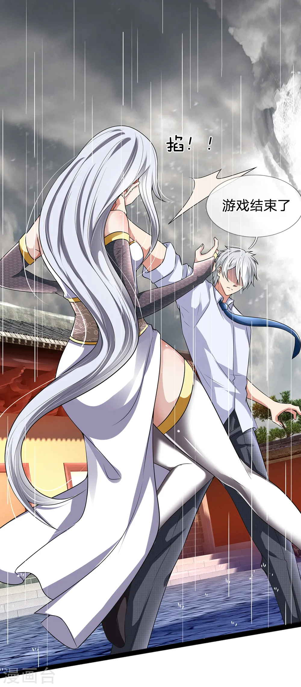 第130话 游戏结束了 第8页