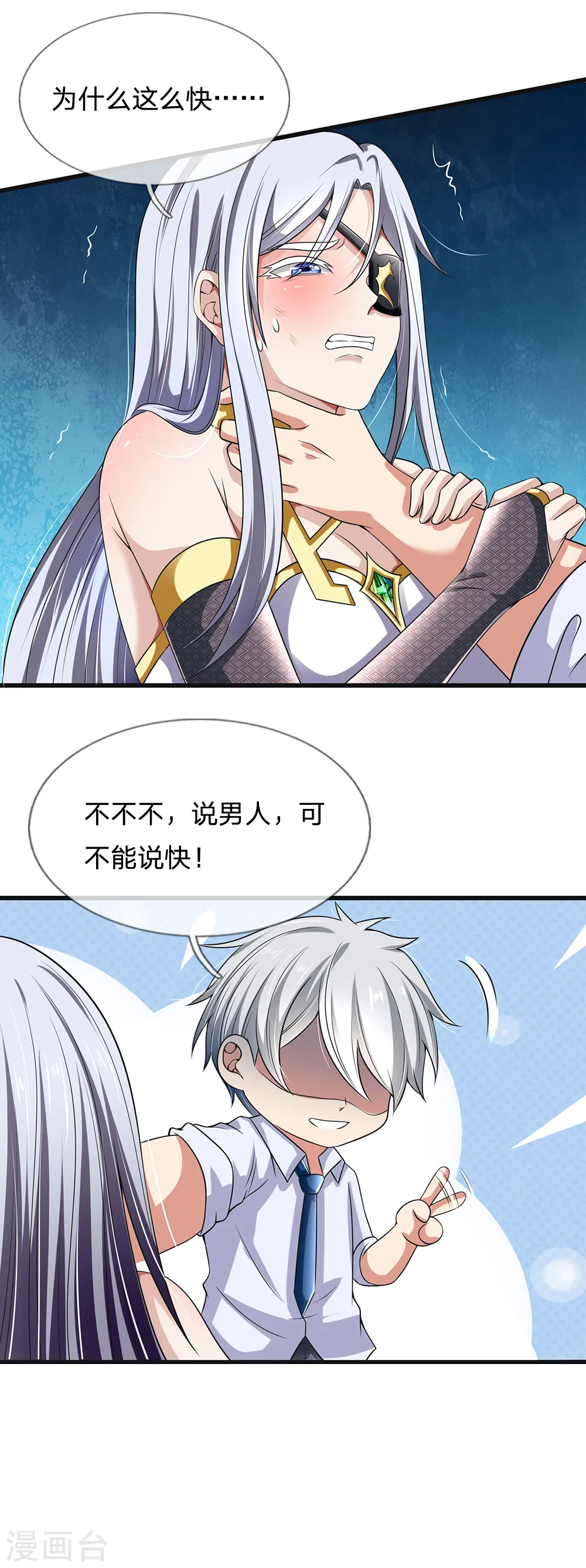 第130话 游戏结束了 第9页