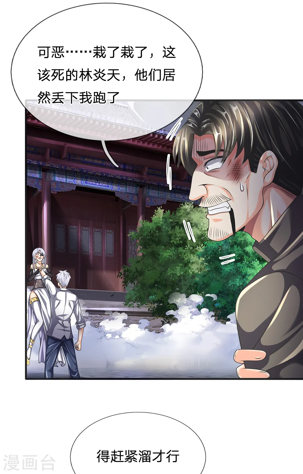 第130话 游戏结束了 第10页