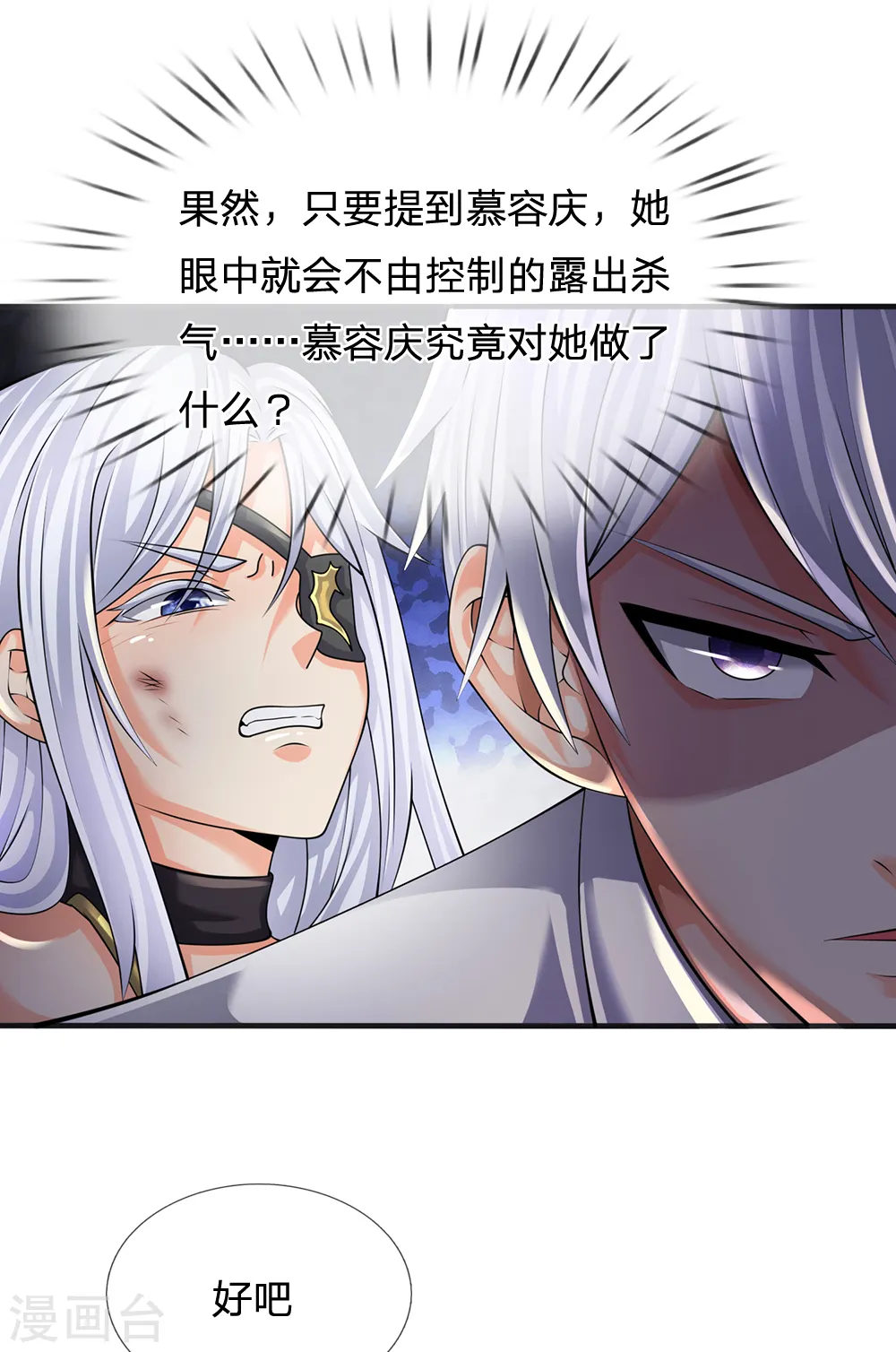 第130话 游戏结束了 第14页