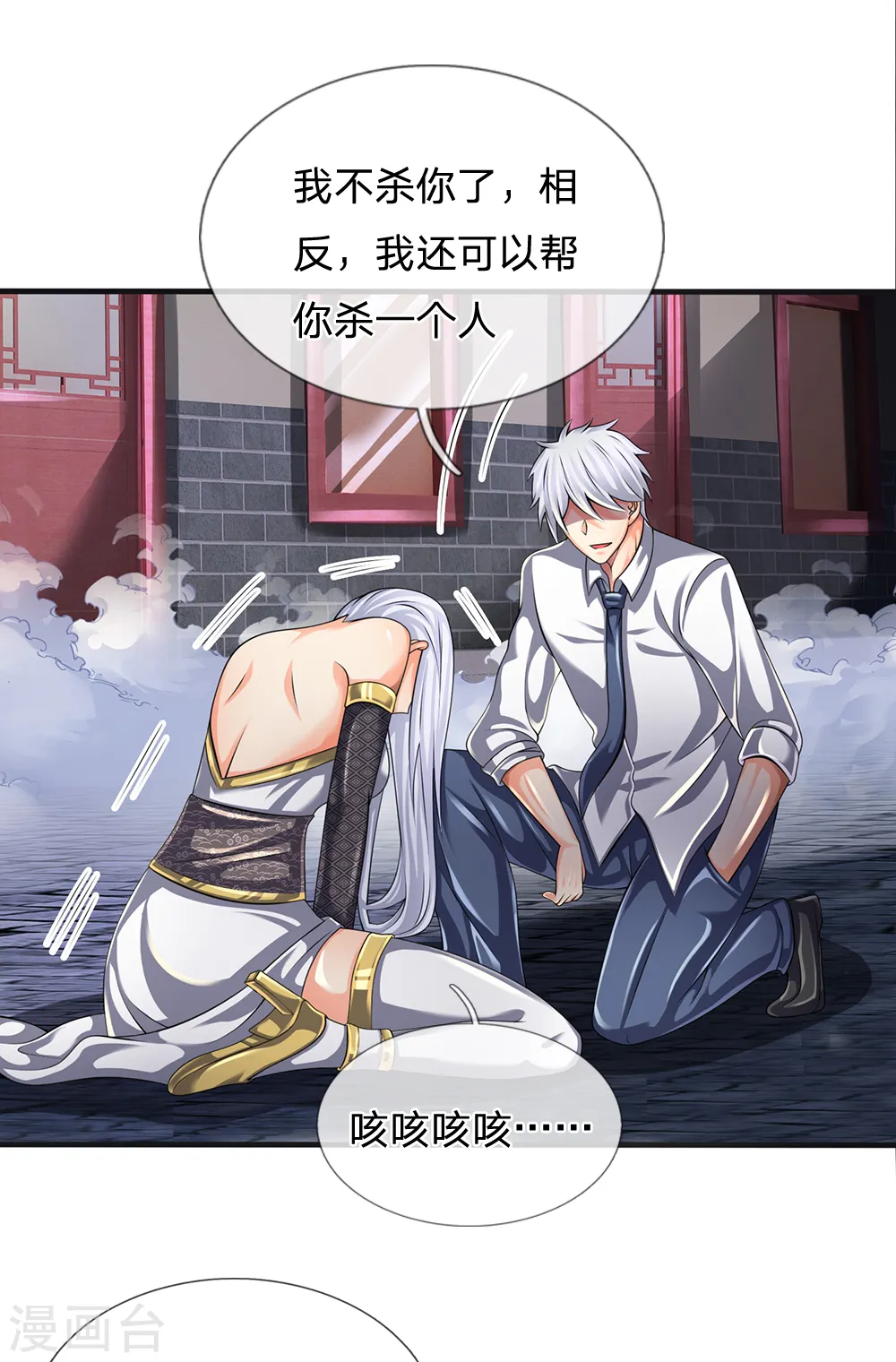 第130话 游戏结束了 第16页