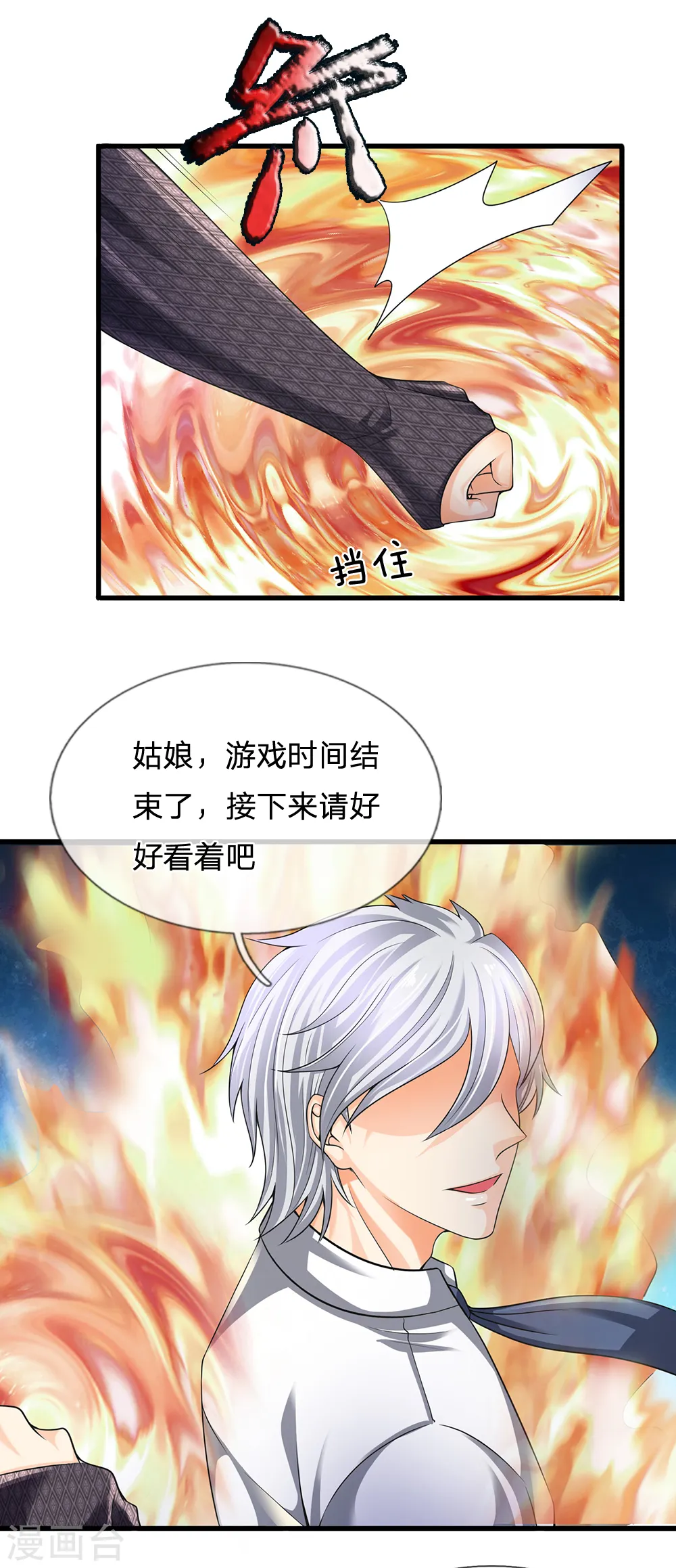 第128话 造化弄人 第3页