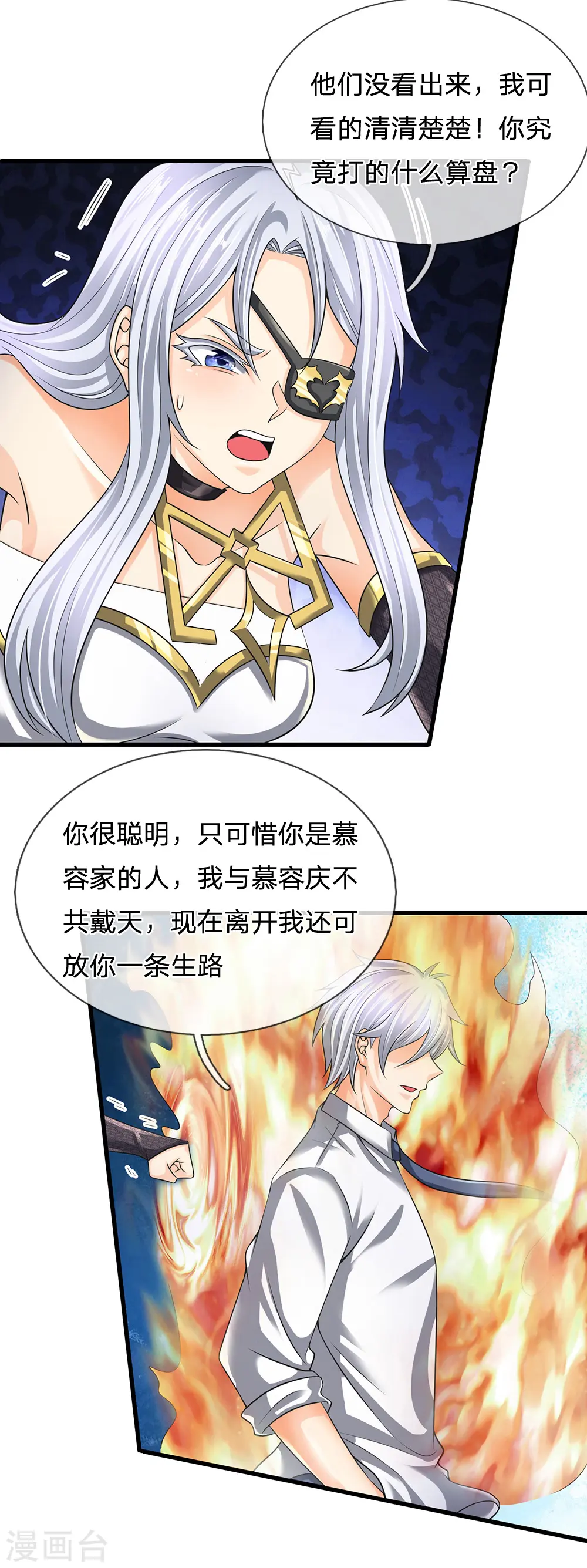 第128话 造化弄人 第4页