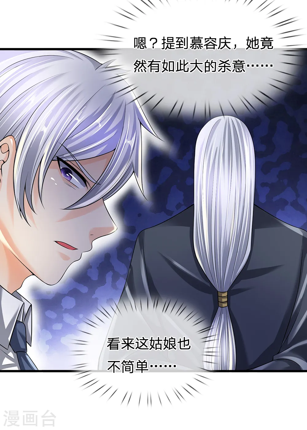 第128话 造化弄人 第6页