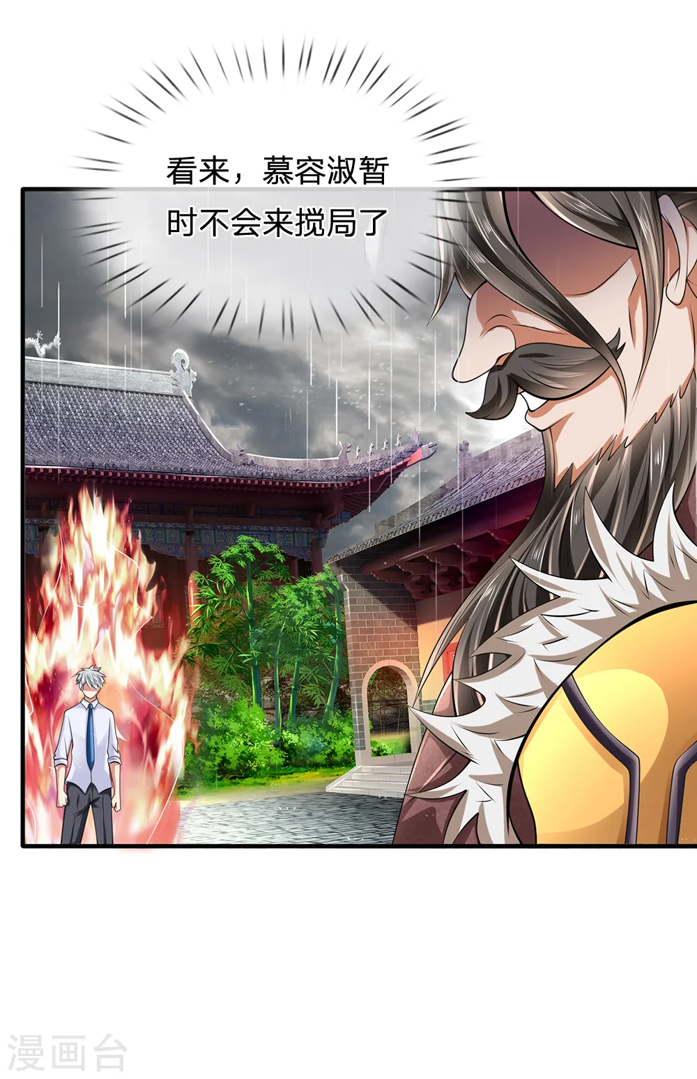 第128话 造化弄人 第7页