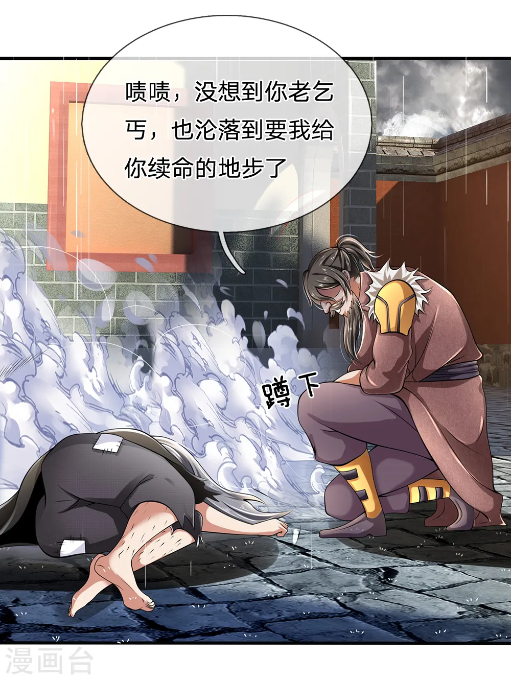第128话 造化弄人 第8页