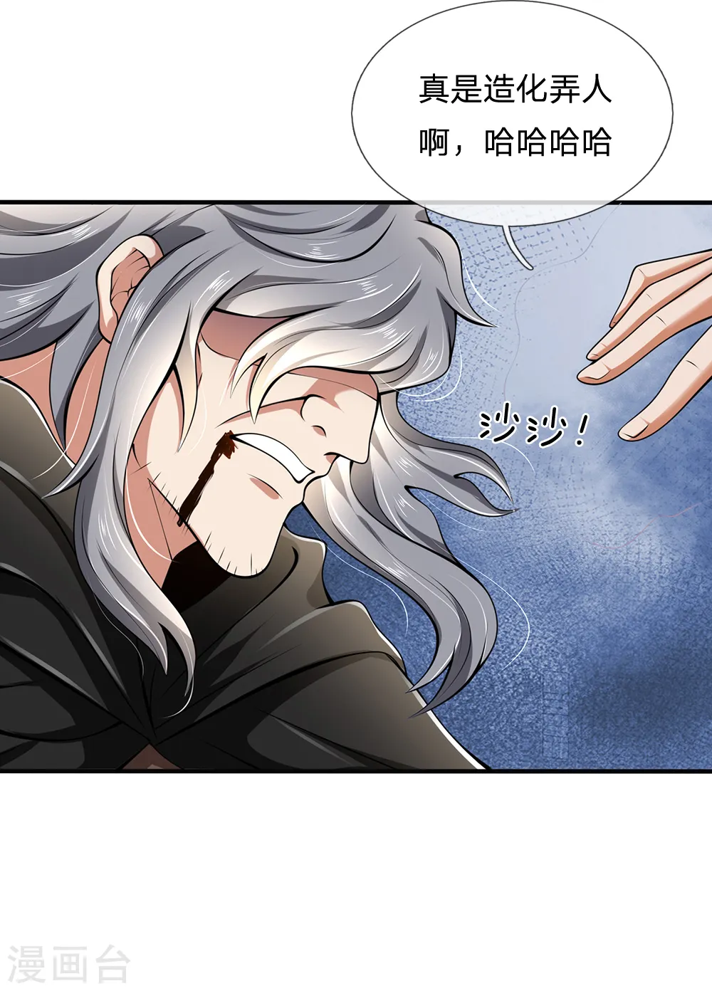 第128话 造化弄人 第9页