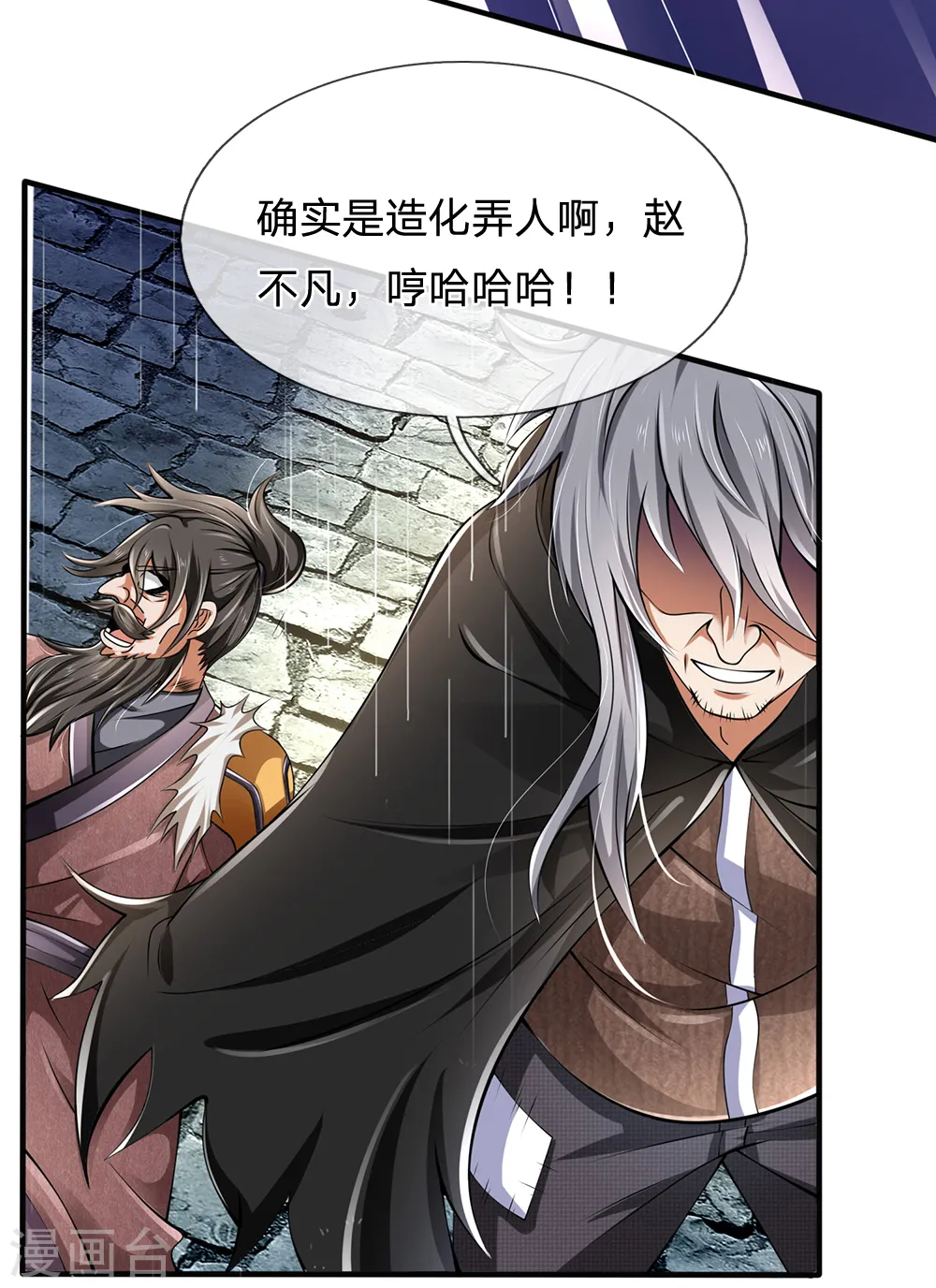 第128话 造化弄人 第16页