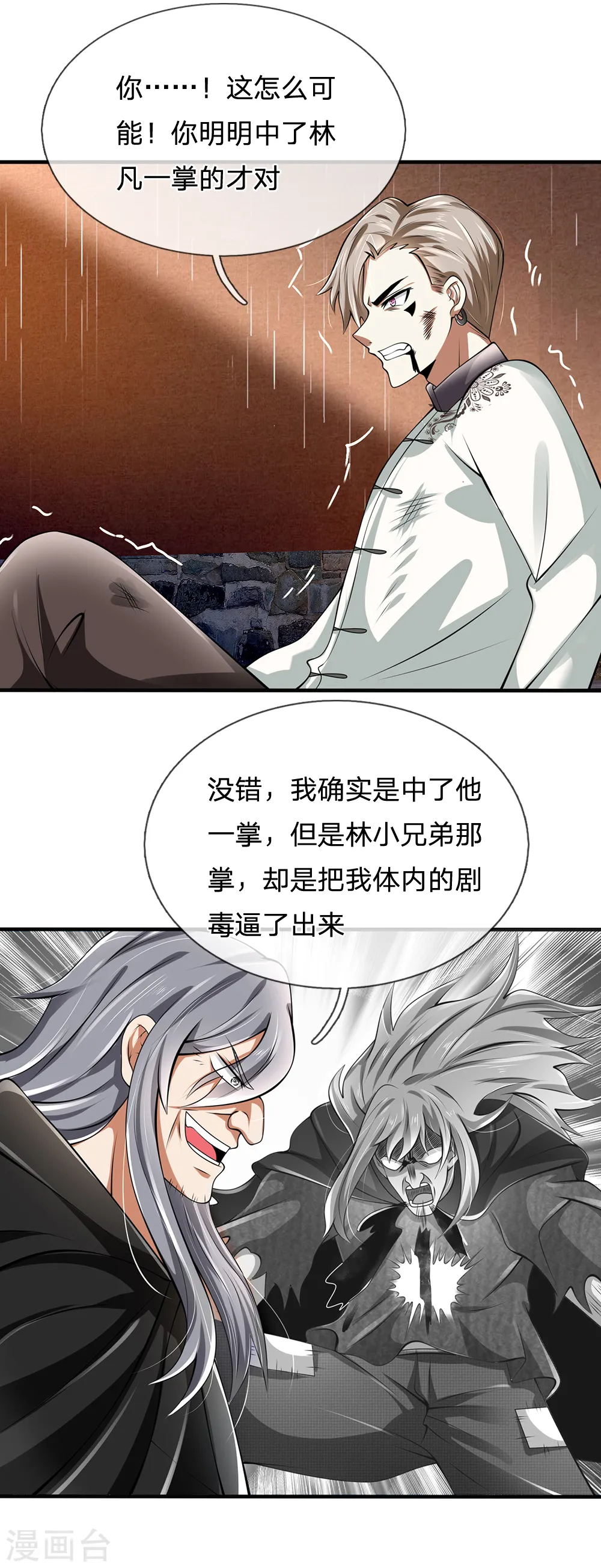 第128话 造化弄人 第17页