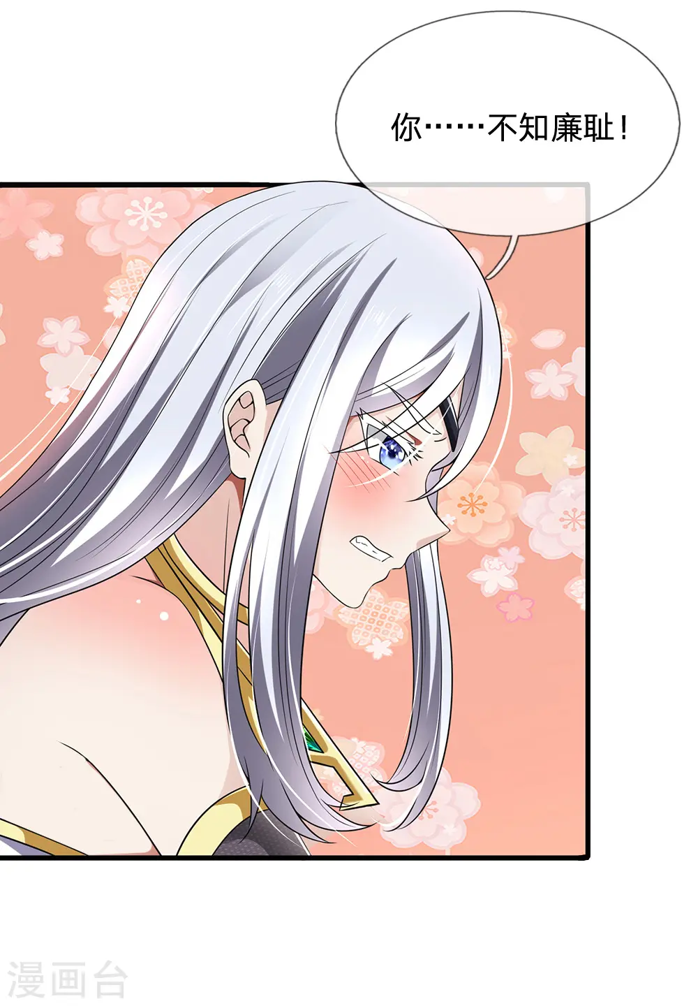 第125话 黄泉走一遭吧 第4页