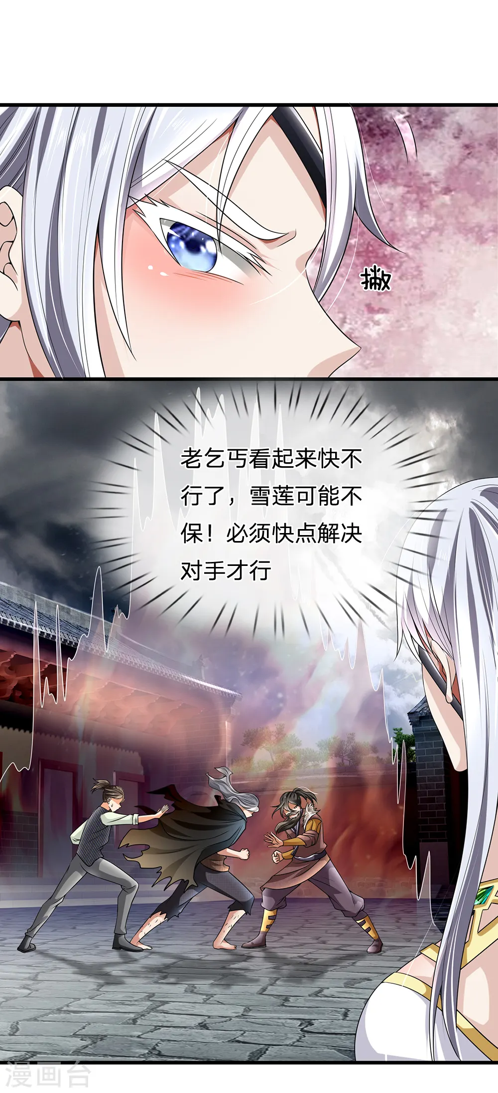 第125话 黄泉走一遭吧 第5页