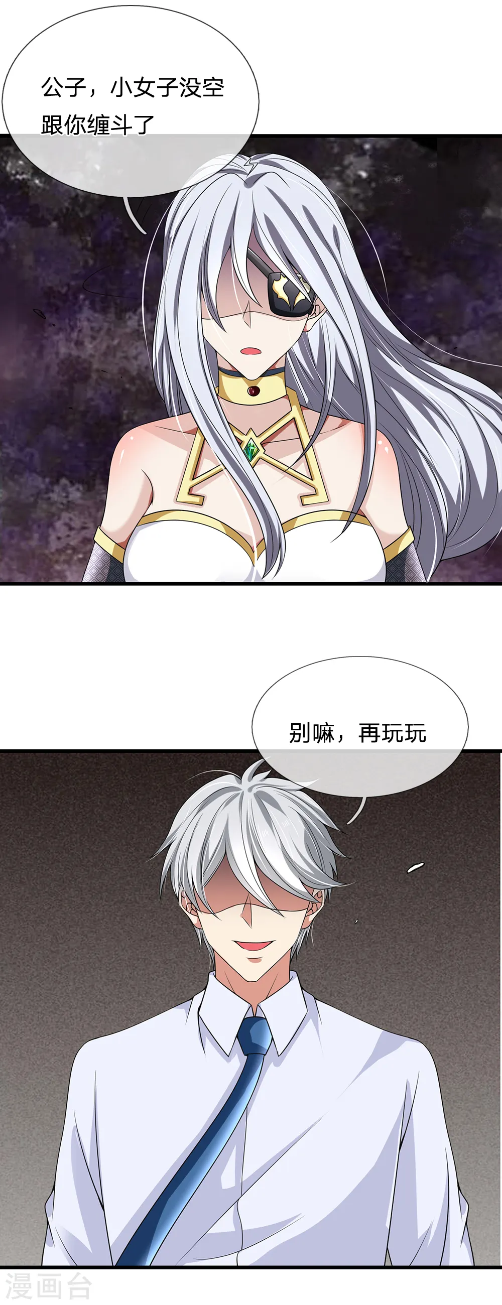 第125话 黄泉走一遭吧 第6页