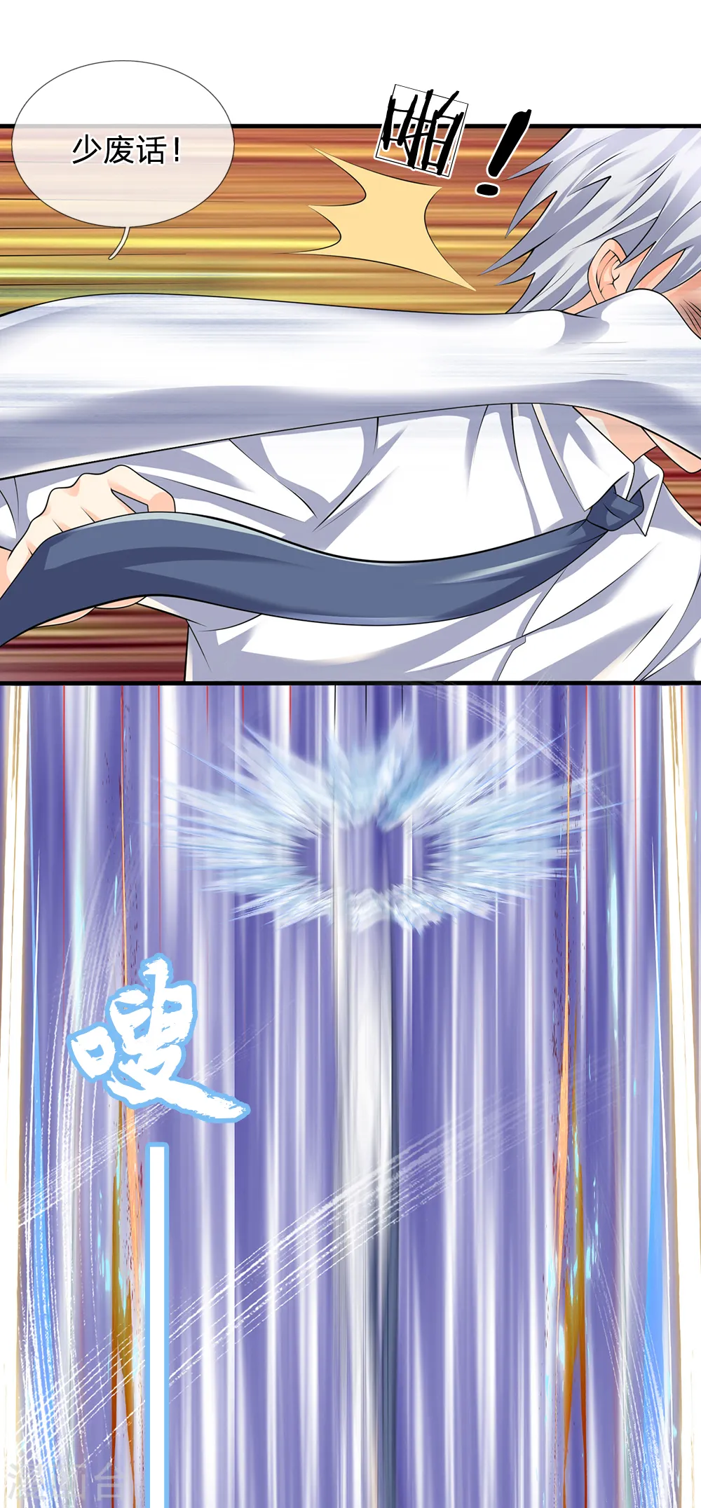 第125话 黄泉走一遭吧 第12页