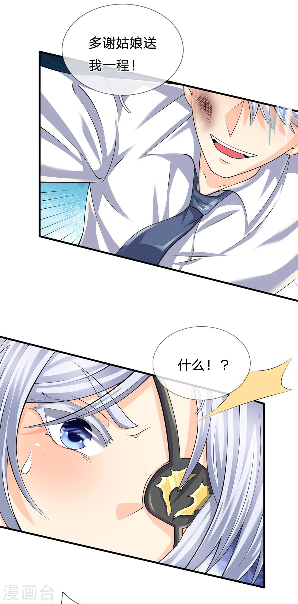 第126话 不是一路人 第1页