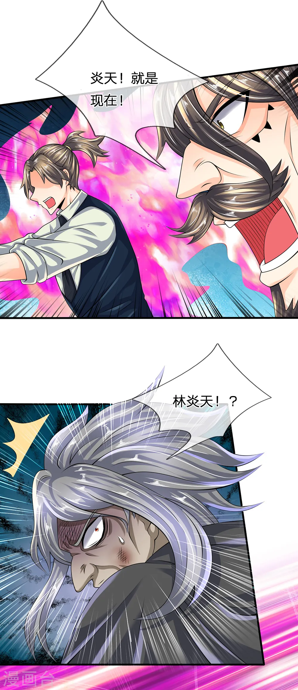 第126话 不是一路人 第3页