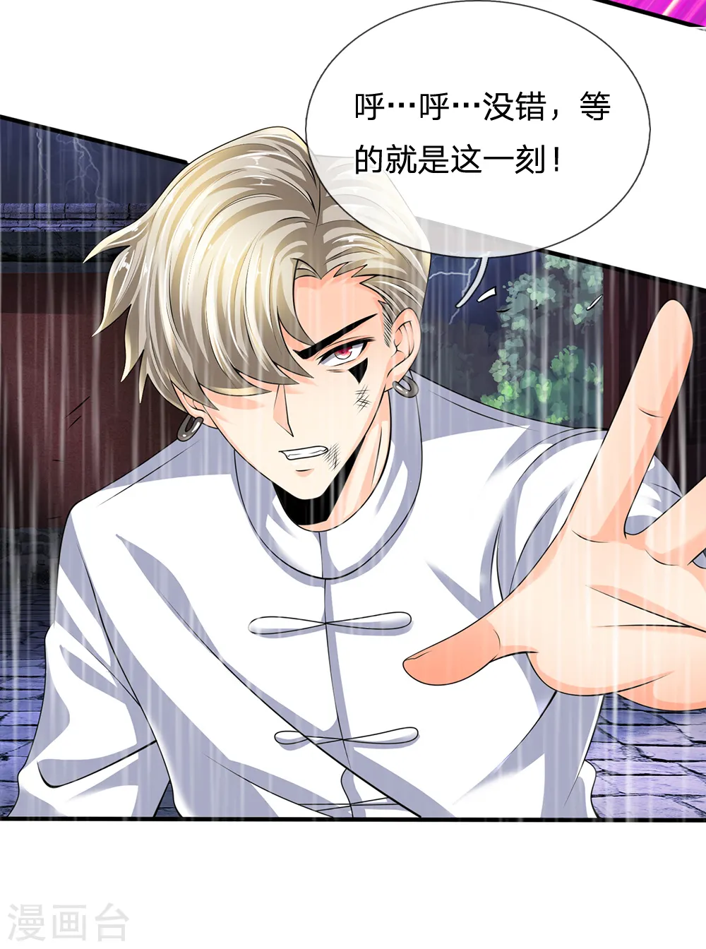 第126话 不是一路人 第5页