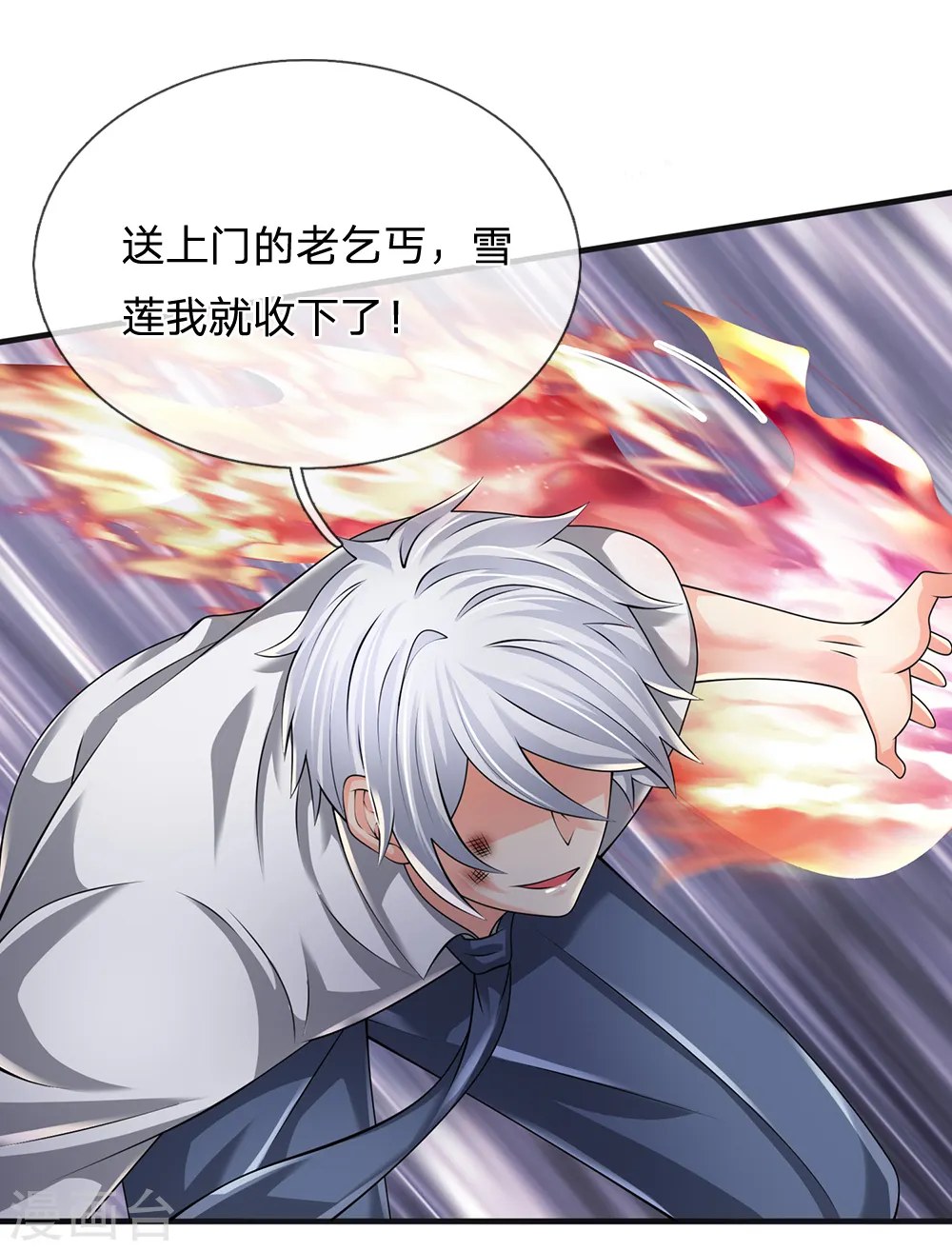 第126话 不是一路人 第8页
