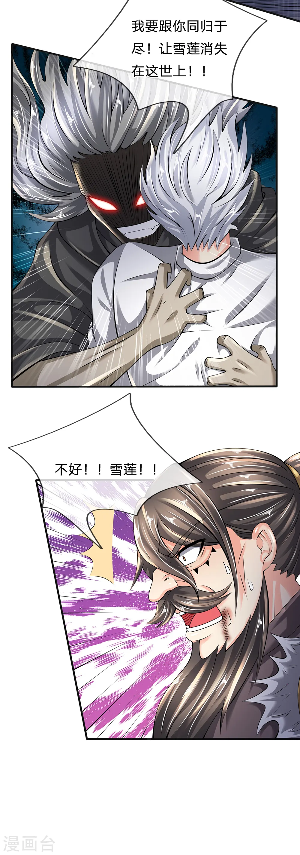 第126话 不是一路人 第11页