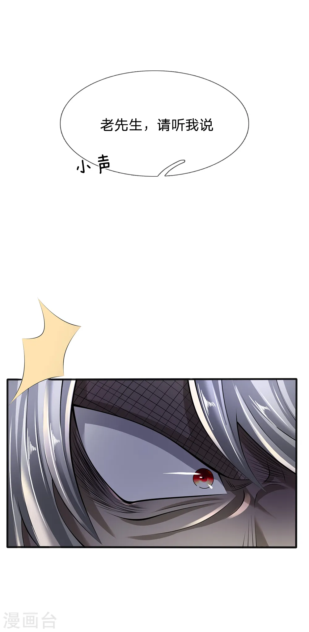 第126话 不是一路人 第12页