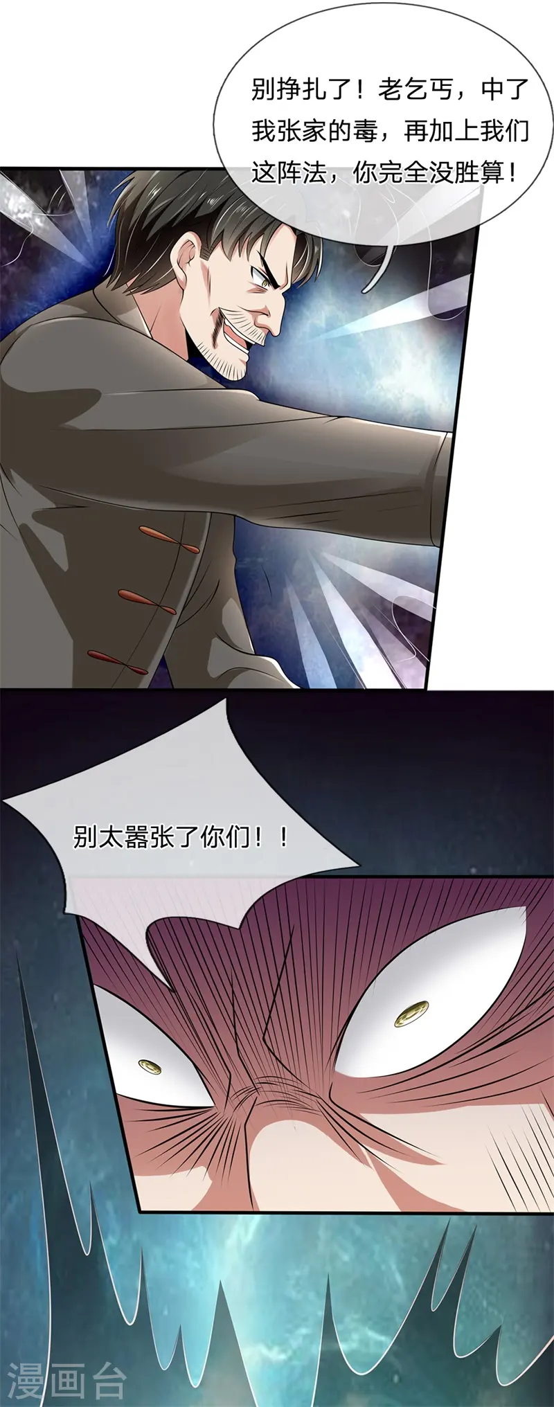 第124话 内力护体 第1页