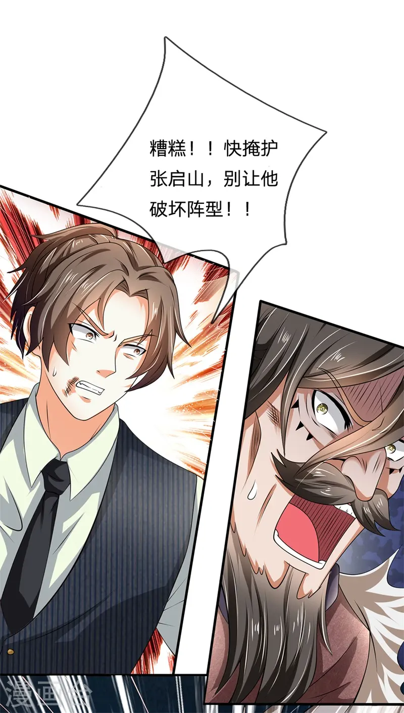 第124话 内力护体 第5页