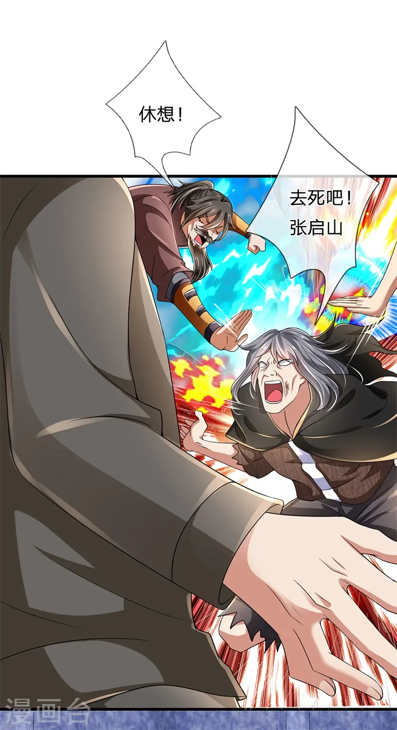 第124话 内力护体 第8页