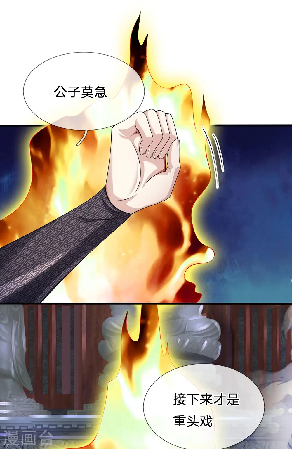 第122话 公子莫急 第2页