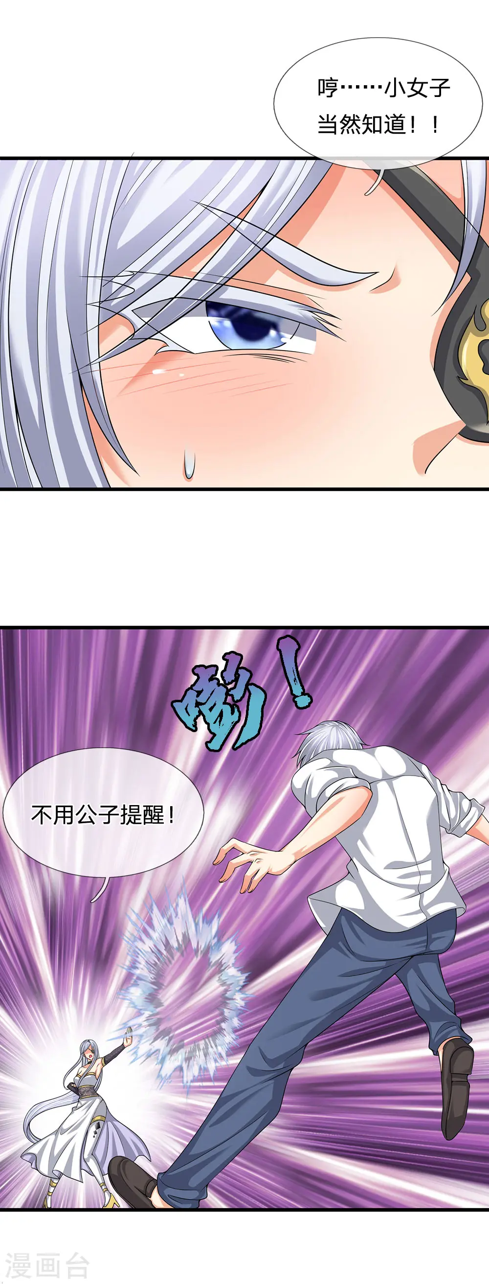 第122话 公子莫急 第14页