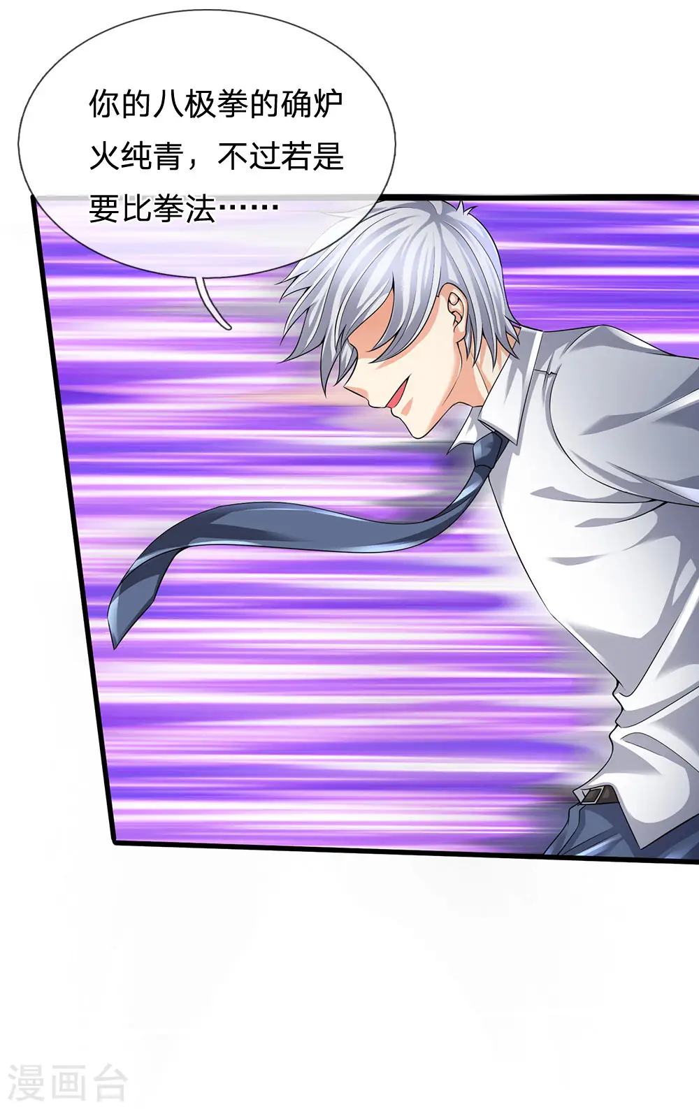 第122话 公子莫急 第15页