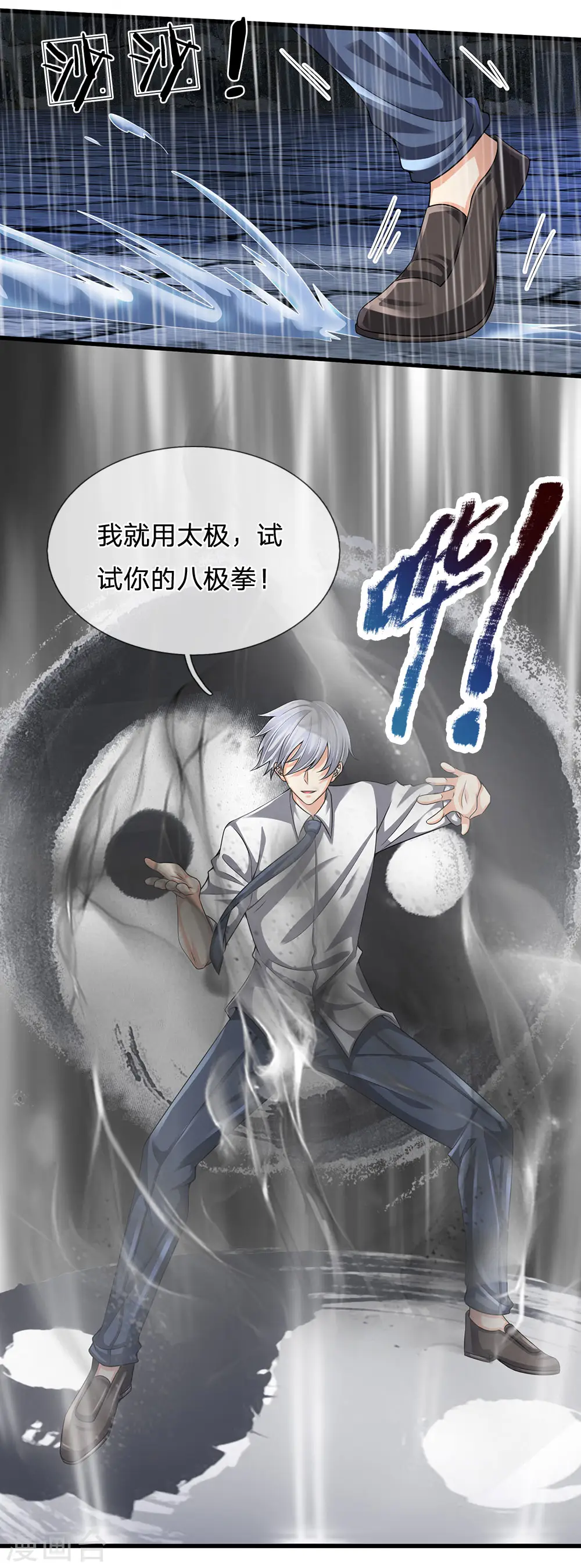 第123话 以柔克刚 第1页