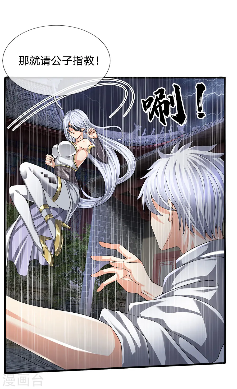 第123话 以柔克刚 第2页