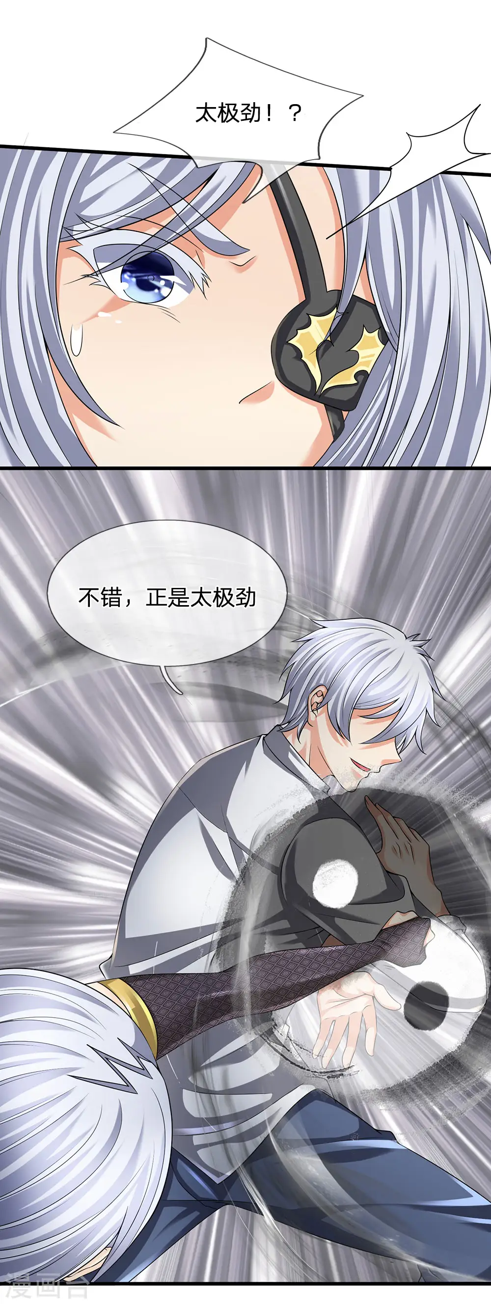 第123话 以柔克刚 第4页