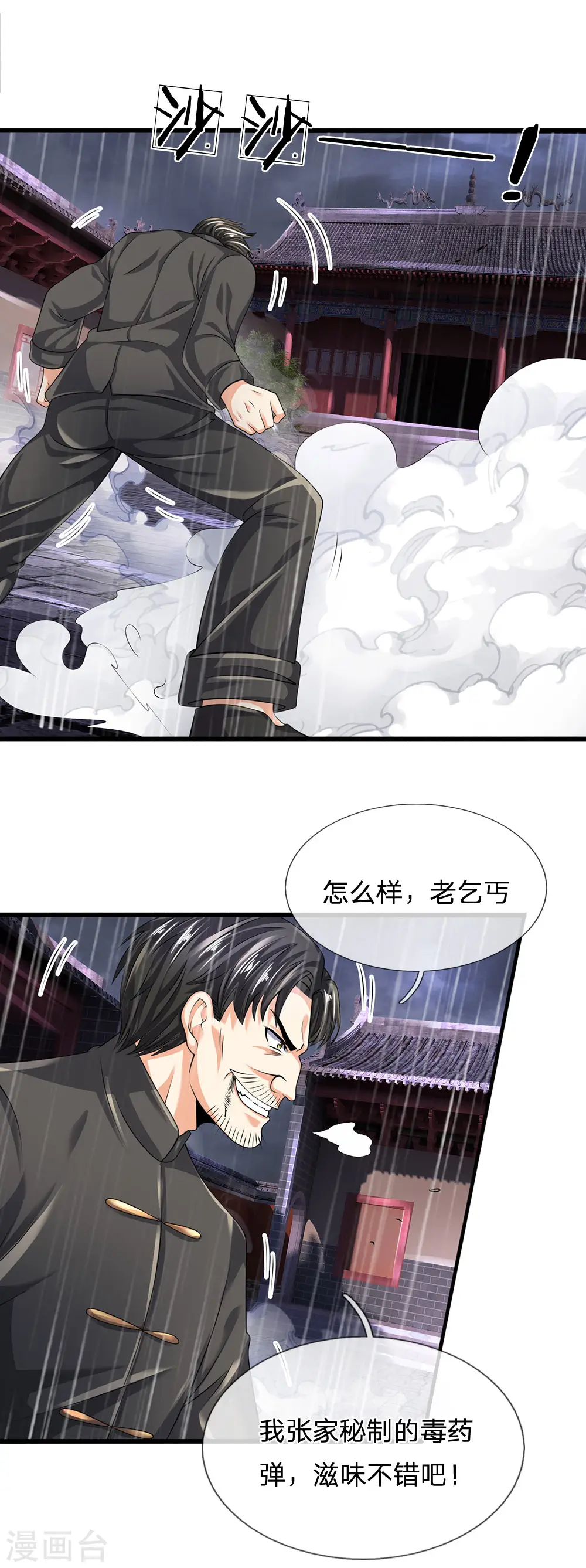第121话 公子可还活着？ 第1页