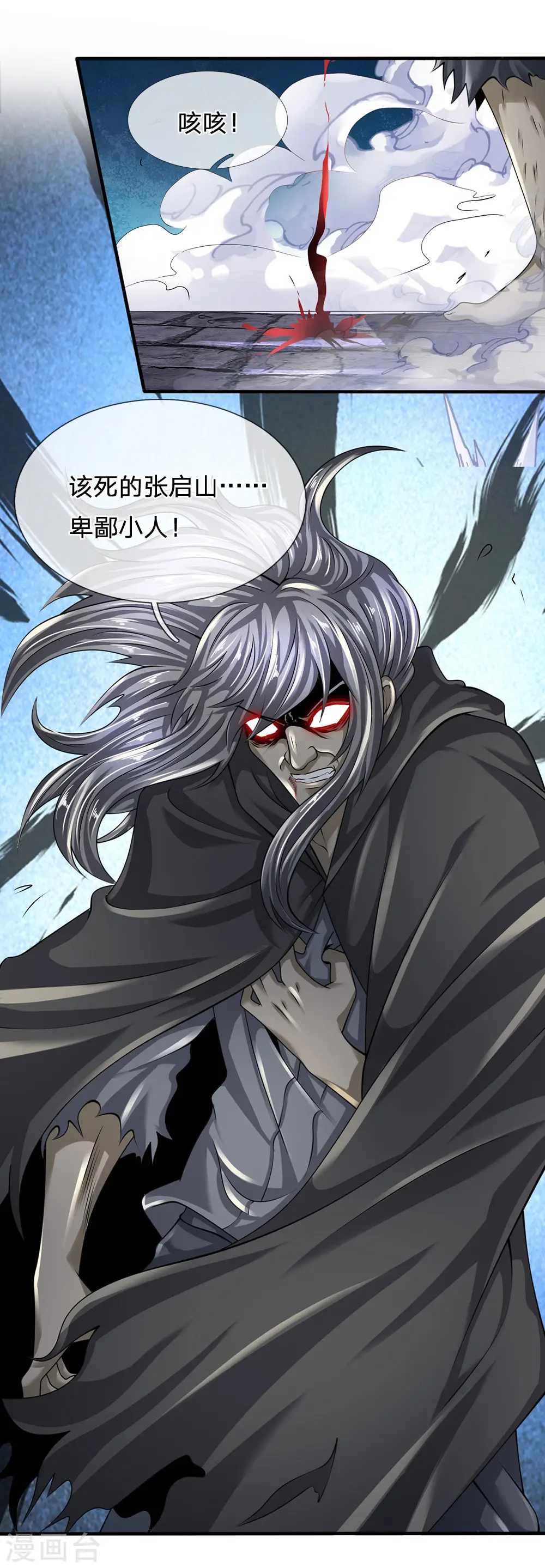 第121话 公子可还活着？ 第2页