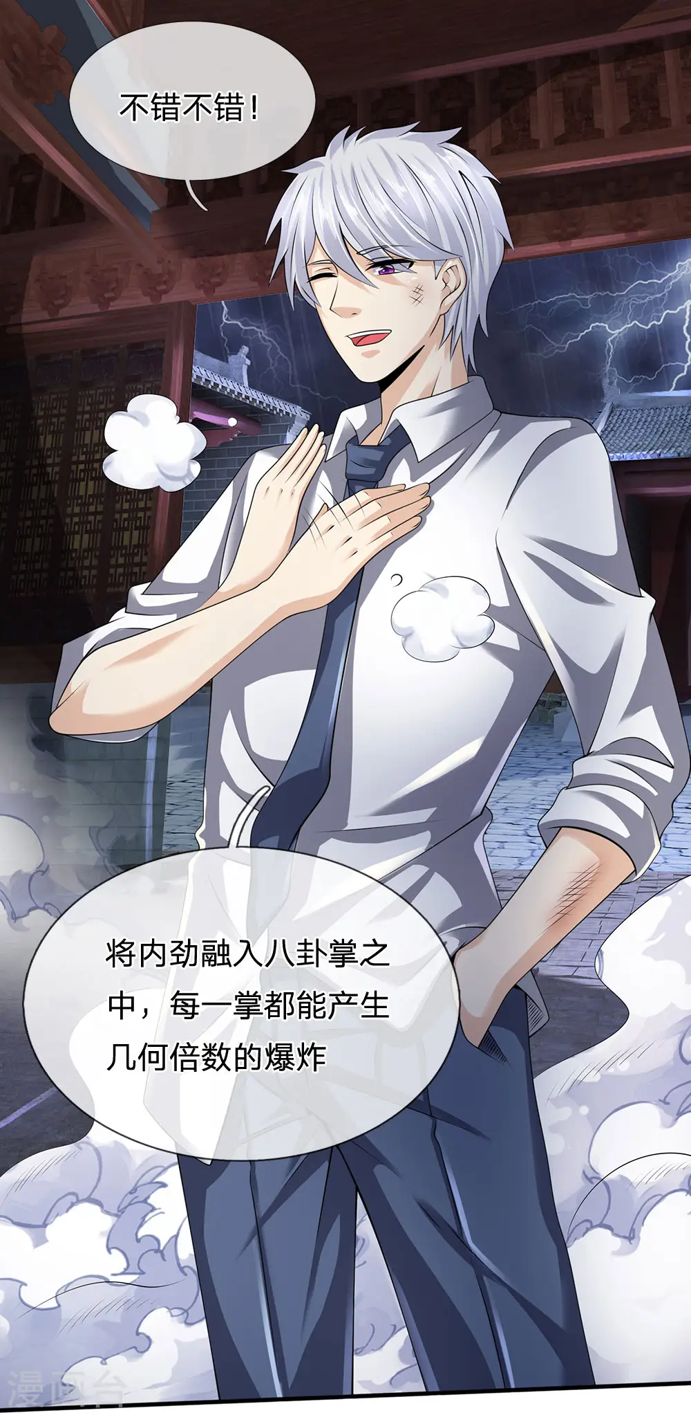 第121话 公子可还活着？ 第10页