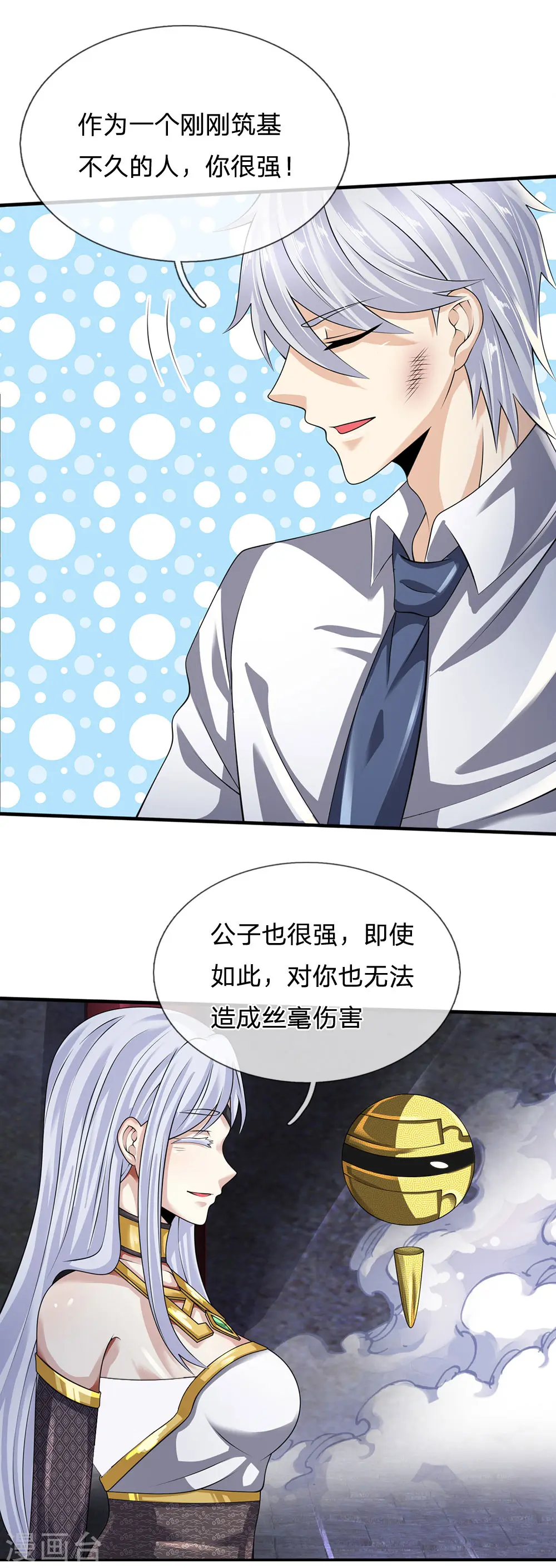 第121话 公子可还活着？ 第11页