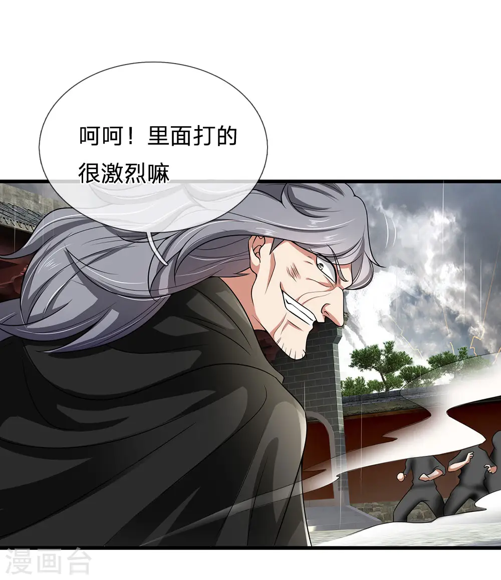 第120话 偷袭成功 第4页