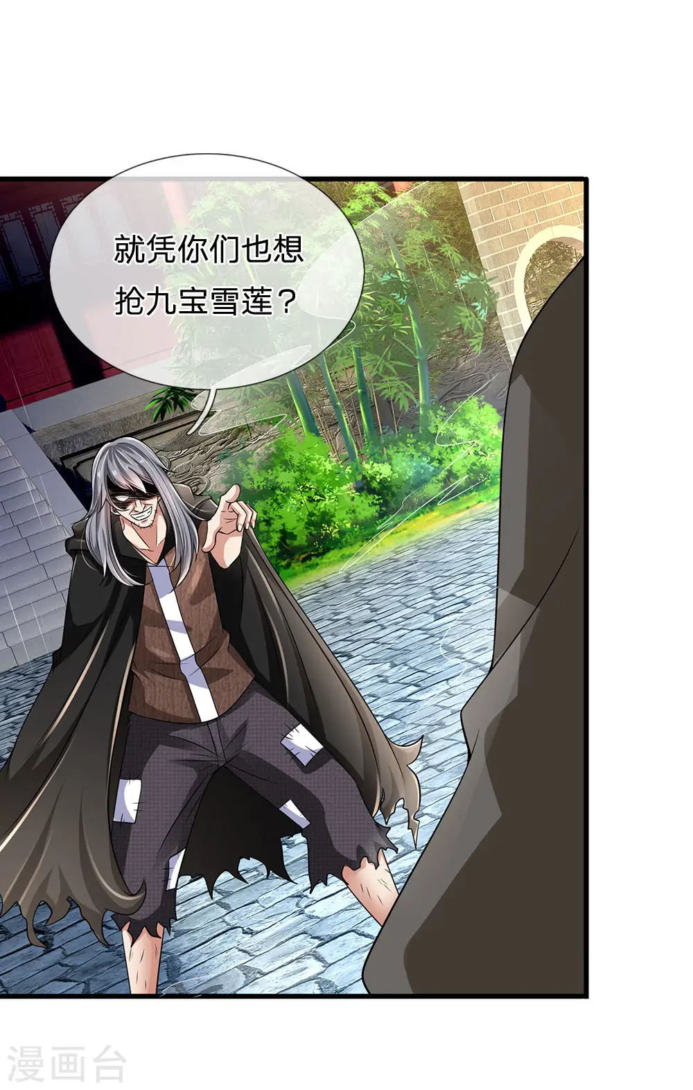 第120话 偷袭成功 第6页