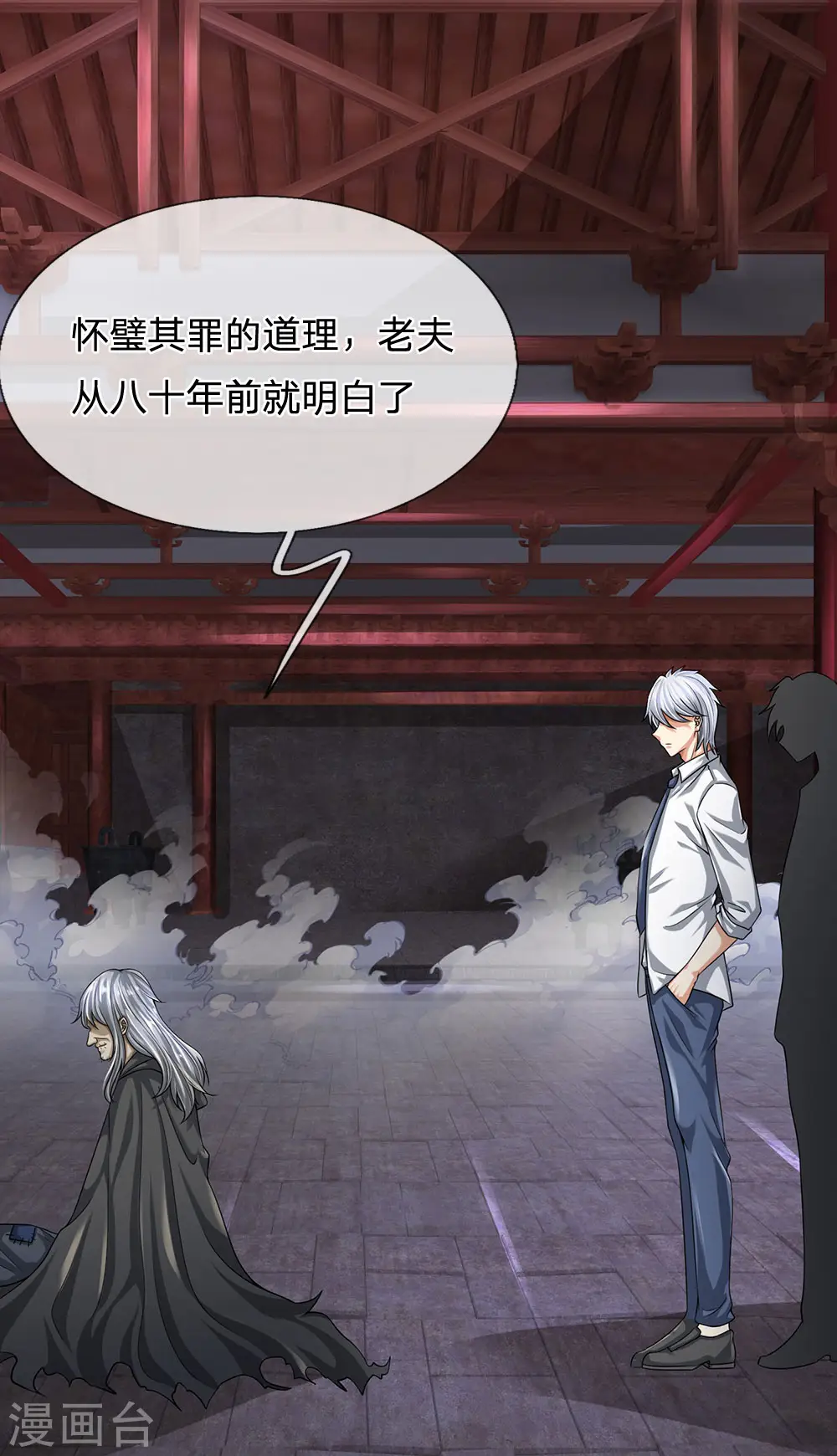 第118话 女士优先 第2页