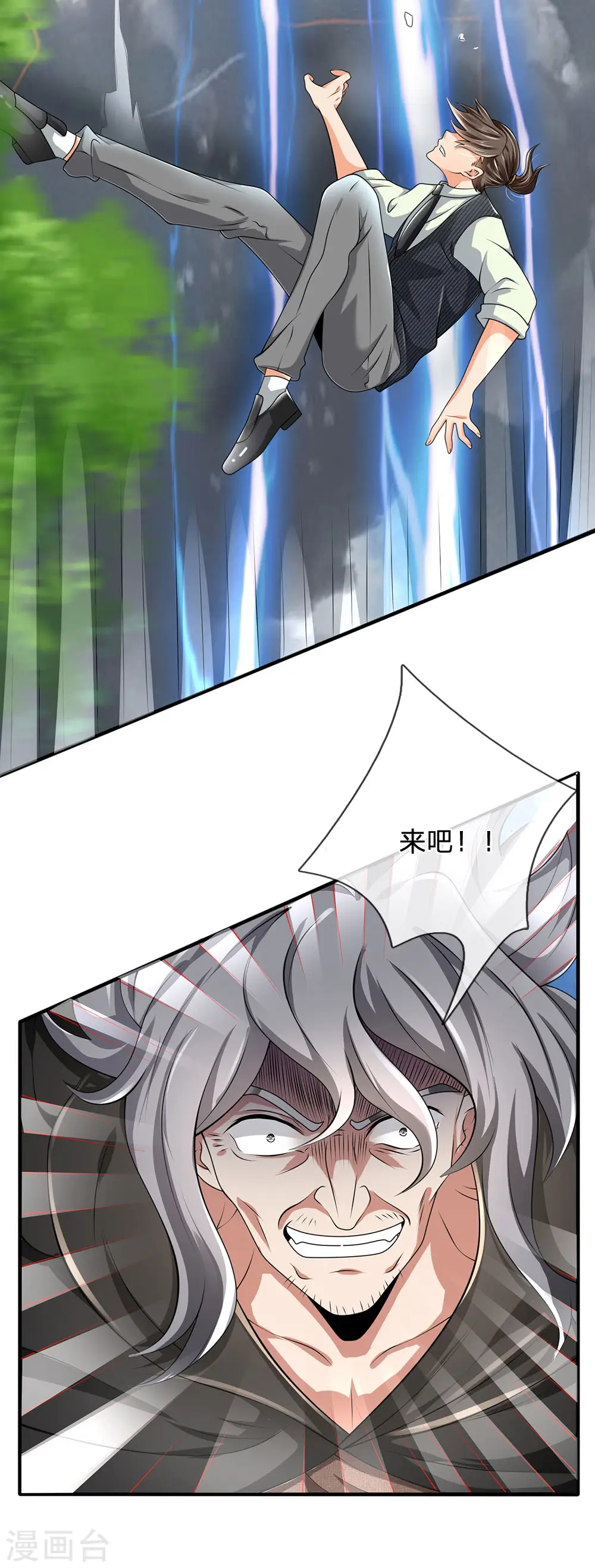 第118话 女士优先 第18页