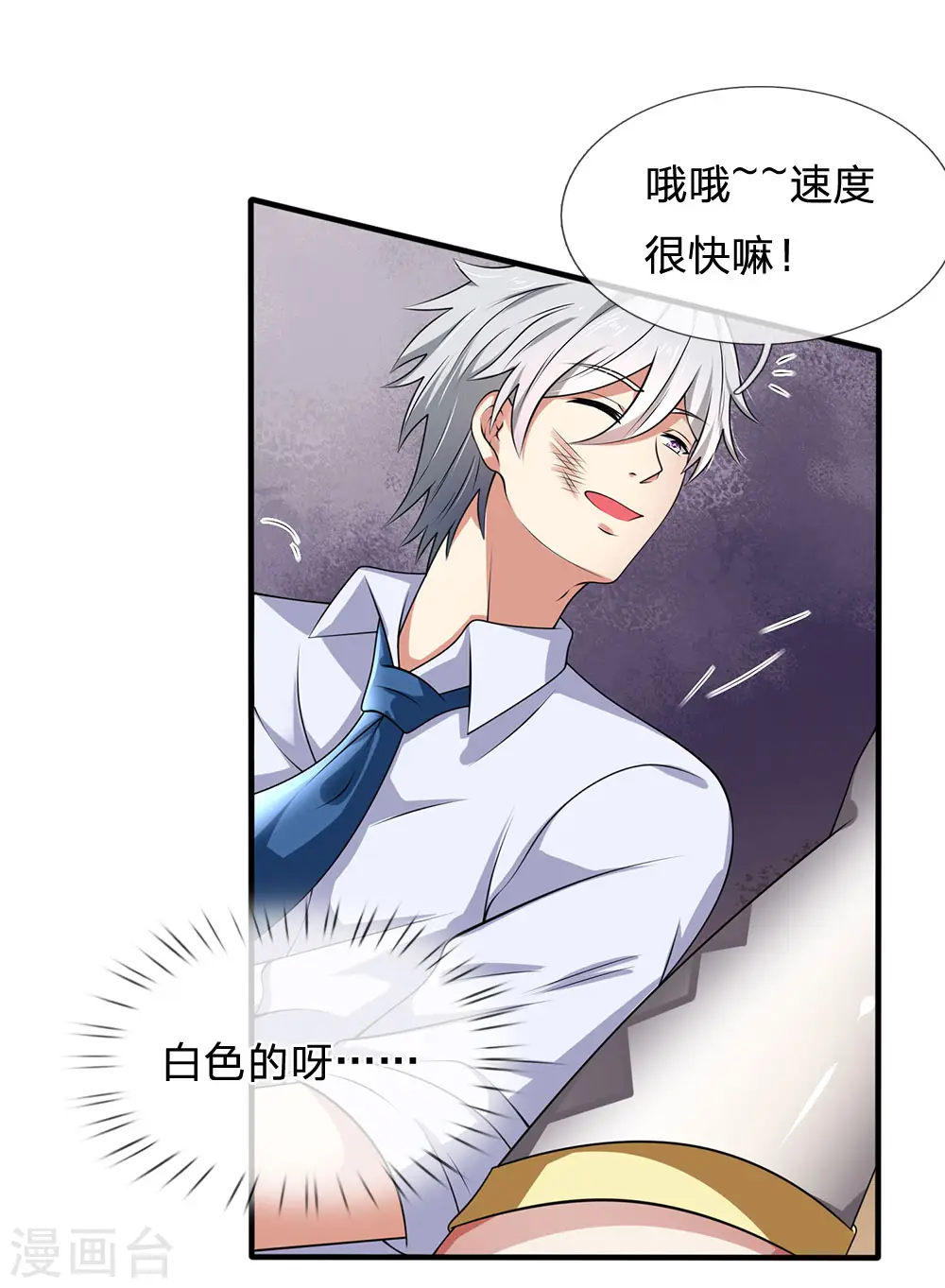 第119话 力道不错 第5页