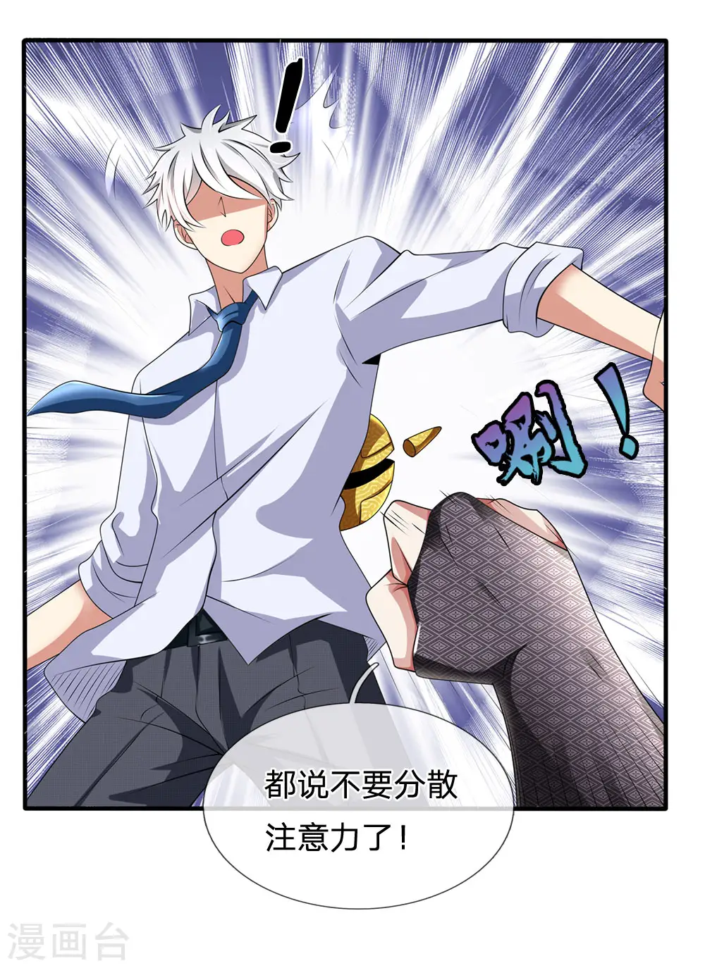 第119话 力道不错 第8页